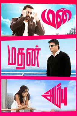 Poster for Manmadhan Ambu (2010)
