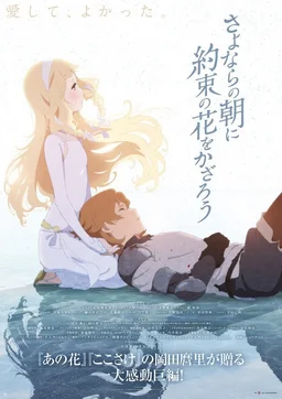 Poster for Maquia: When the Promised Flower Blooms (2018)