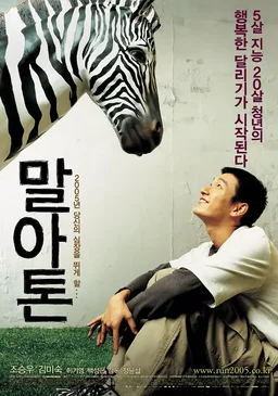 Poster for Marathon (2005)