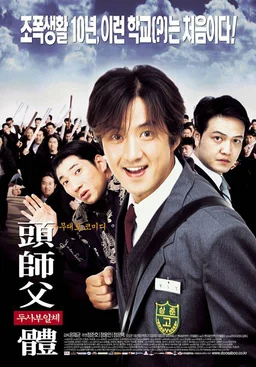 Poster for My Boss, My Hero (2001)