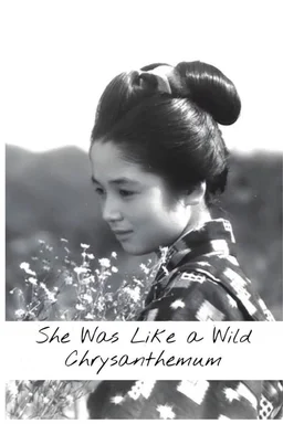 Poster for She Was Like a Wild Chrysanthemum (1955)