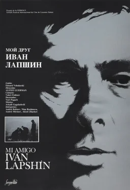 Poster for Moy drug Ivan Lapshin (1985)