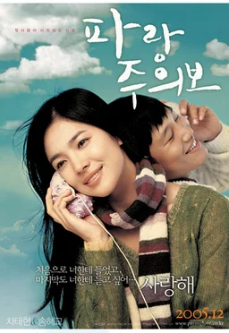 Poster for My Girl and I (2005)