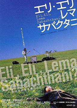 Poster for My God, My God, Why Hast Thou Forsaken Me? (2005)