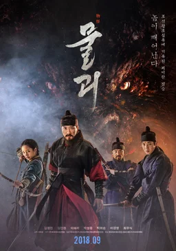 Poster for Monstrum (2018)