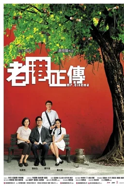 Poster for Lo kong ching chuen (2007)