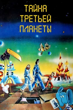 Poster for The Mystery of the Third Planet (1981)