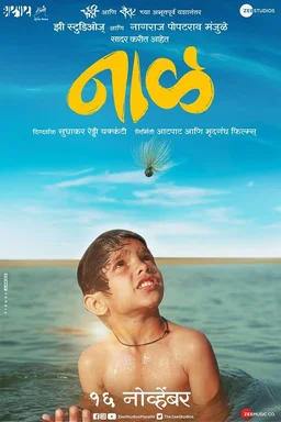Poster for Naal (2018)