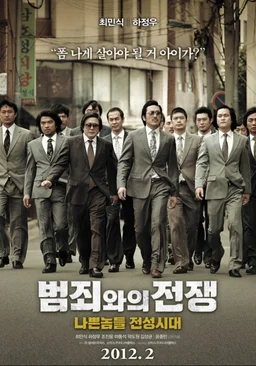 Poster for Nameless Gangster: Rules of the Time (2012)