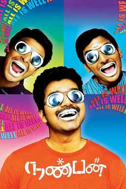 Poster for Nanban (2012)