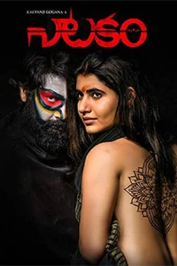 Poster for Natakam (2018)
