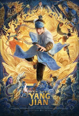 Poster for New Gods: Yang Jian (2022)