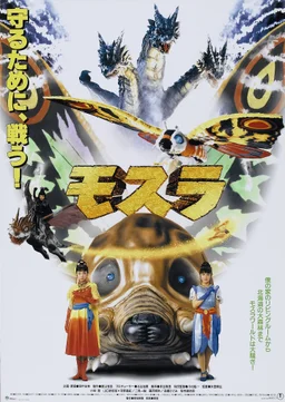 Poster for Rebirth of Mothra (1996)
