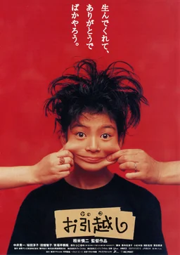 Poster for Moving (1993)
