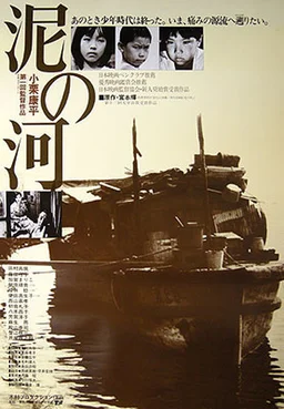 Poster for Muddy River (1981)