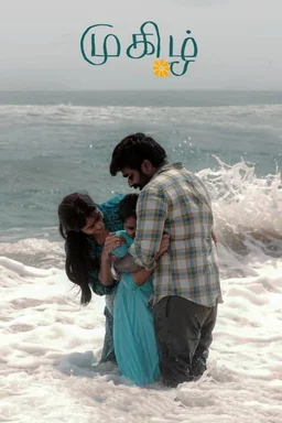 Poster for Mugizh (2021)