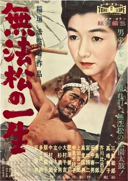 Poster for The Rickshaw Man (1958)