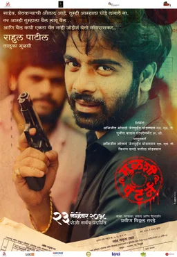 Poster for Mulshi Pattern (2018)