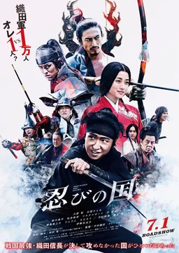 Poster for Mumon: The Land of Stealth (2017)