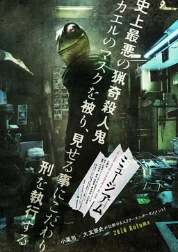 Poster for Museum (2016)