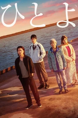 Poster for One Night (2019)