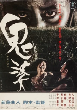 Poster for Onibaba (1964)