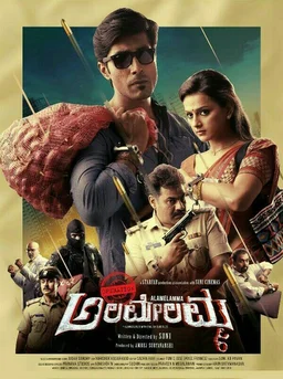 Poster for Operation Alamelamma (2017)