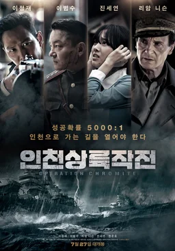 Poster for Battle for Incheon: Operation Chromite (2016)