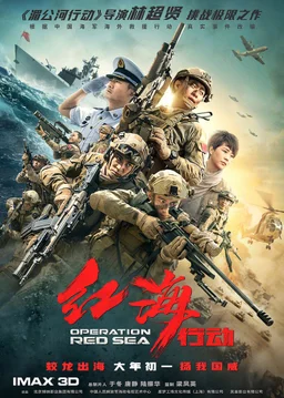 Poster for Operation Red Sea (2018)