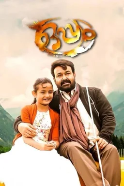 Poster for Oppam (2016)