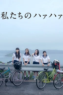 Poster for Our Huff and Puff Journey (2016)
