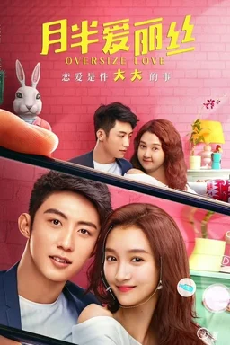 Poster for Oversize Love (2020)