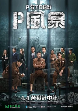 Poster for P Storm (2019)